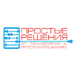 ООО «Простые решения»