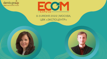 Встречаемся на выставке ECOM EXPO’22