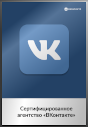 Сертифицированное агентство «ВКонтакте»