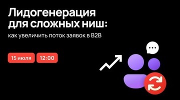 Лидогенерация для e-commerce в цифрах и кейсах
