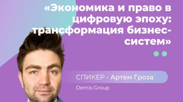 Demis Group выступит на международном бизнес-форуме в Москве