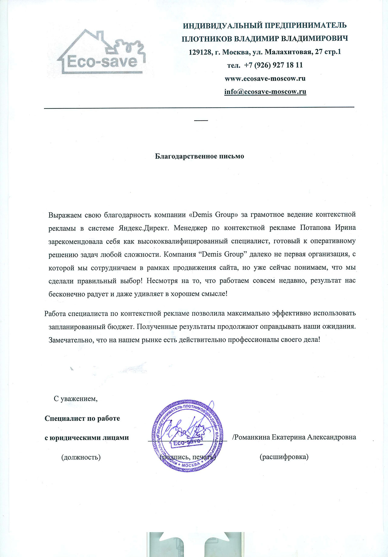 Клиенты и их отзывы о Demis Group