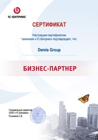 Компания Demis Group стала бизнес-партнером «1С-БИТРИКС»