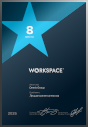 8-е место в рейтинге Workspace в номинации «Лучшие контент-агентства» 