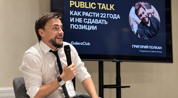 В Москве прошёл Public Talk с Григорием Полканом «Как расти 22 года и не сдавать позиции»