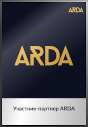 Участник-партнер ARDA