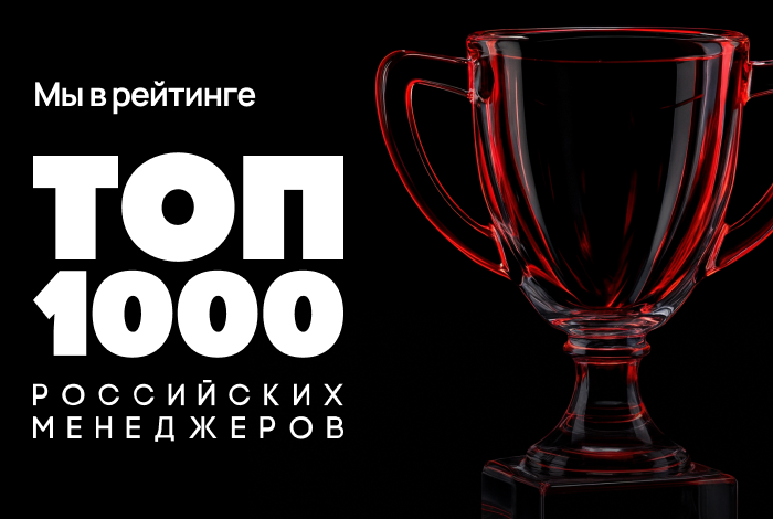 Demis Group вошла в рейтинг «Коммерсанта» ТОП-1000 российских менеджеров