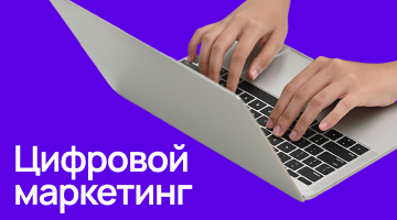Цифровой маркетинг: инструменты, каналы, преимущества для бизнеса