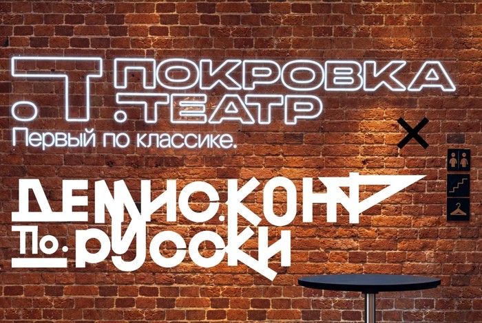 Не кокошником единым: как прошло закрытое препати «Демис.Конф по-русски»