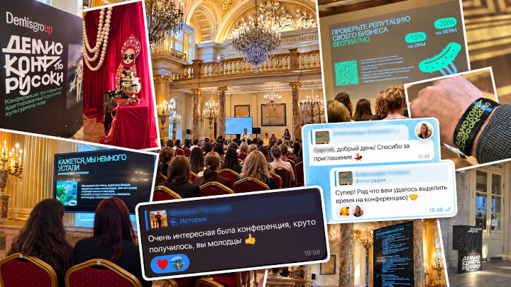 Коллаж с фотографиями и отзывами участников конференции «Демис.Конф по-русски»