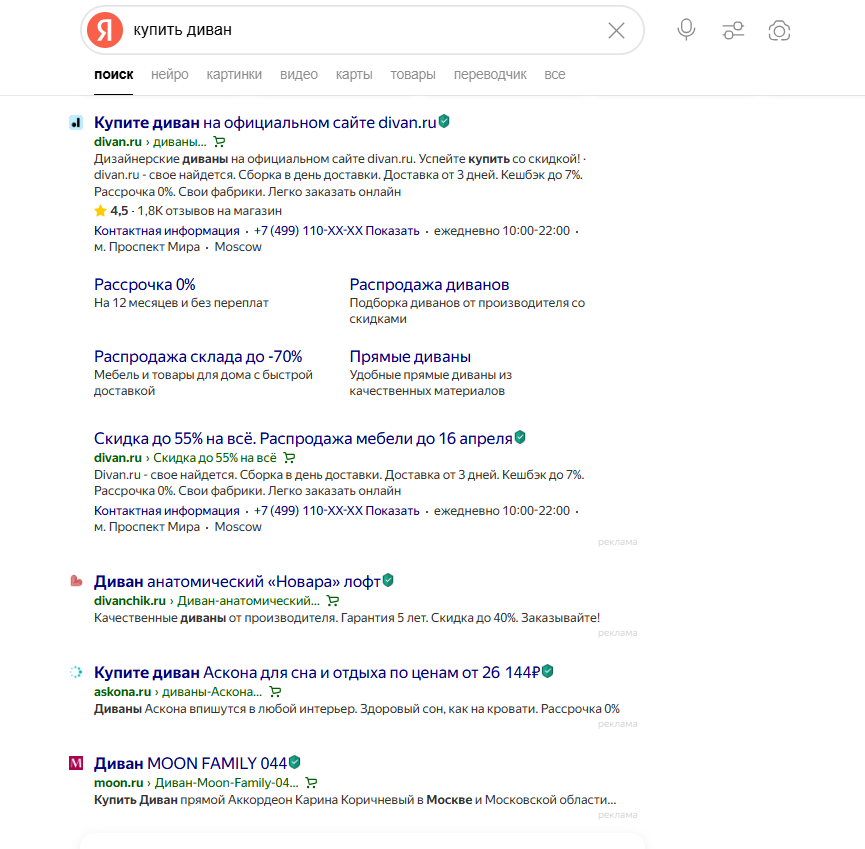Поисковая выдача Яндекс по запросу «купить диван», скидки, магазины