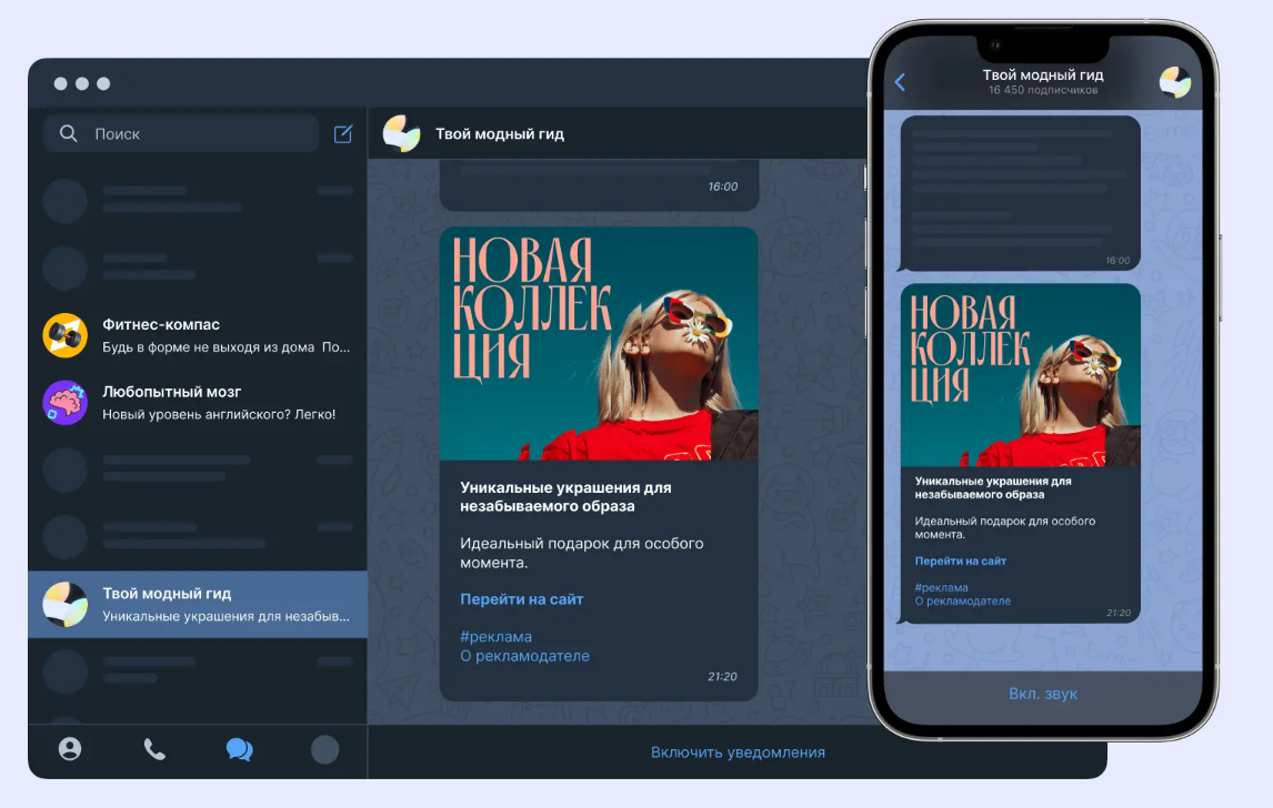 Рекламный пост новой коллекции украшений в Telegram на двух устройствах