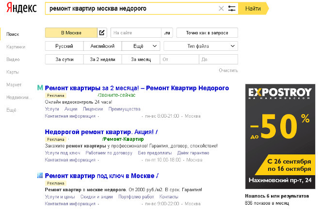 Анализ контекстной рекламы конкурента в Яндексе