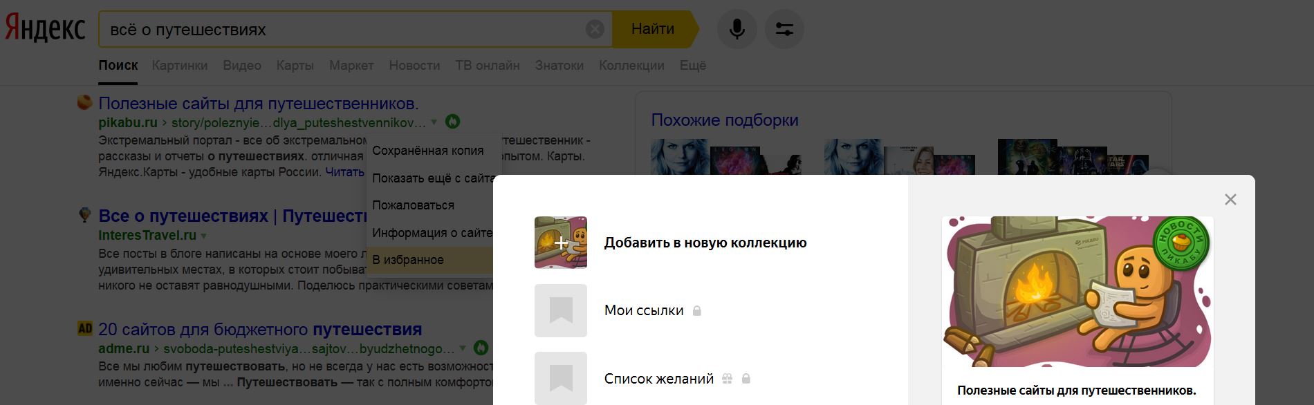 коллекции