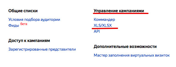 Быстрые ссылки в Яндекс.Директе
