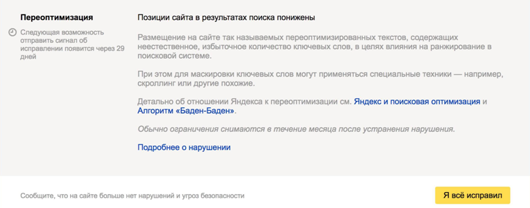 Сообщения в Яндекс.Вебмастере