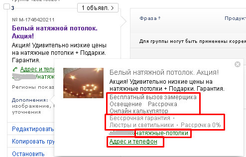 Как снизить цену за клик