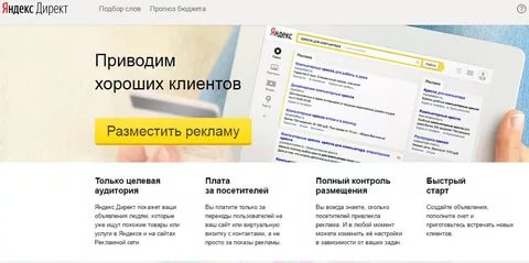 Как создать рекламную кампанию в Яндекс.Директе