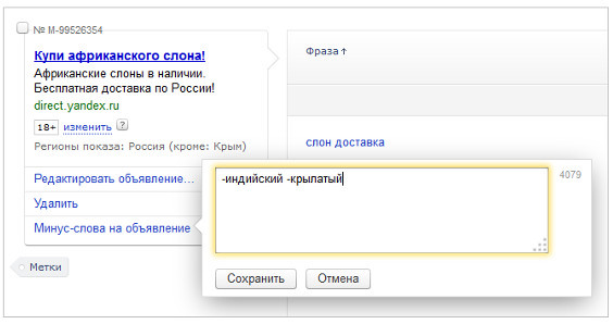 Добавление минус-слов в Яндекс.Директ