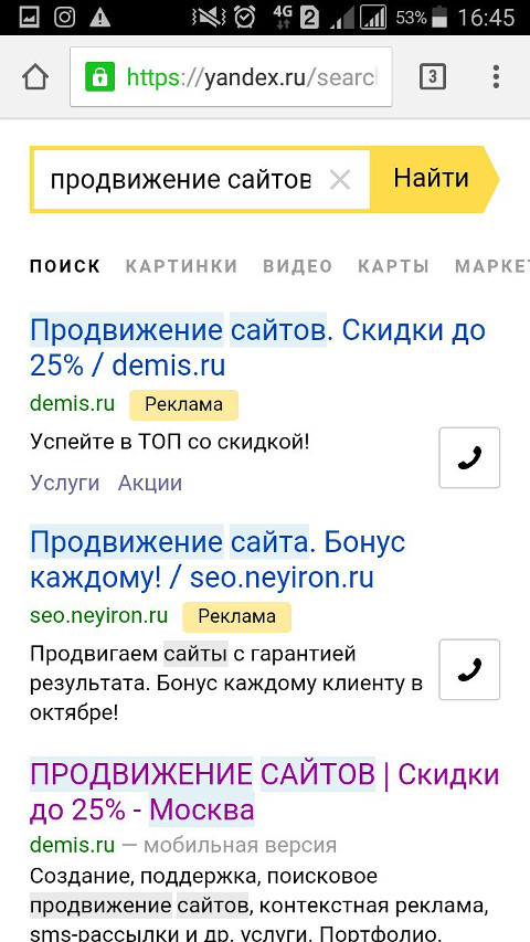 Реклама на мобильных устройствах в Яндекс.Директ