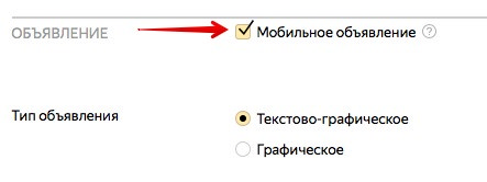 Показы на мобильных устройствах в Директе