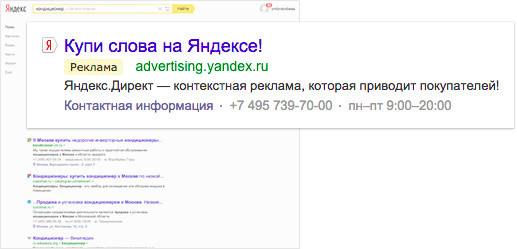 Спецразмещение в Яндексе