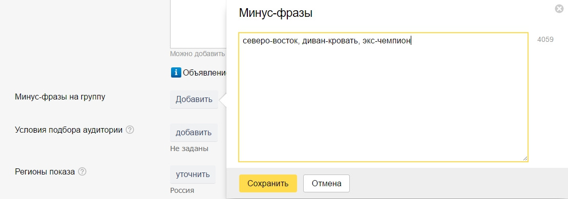 Минус слова пример. Минус слова для Директа. Минус слова на кампанию директ. Здесь были текст минус