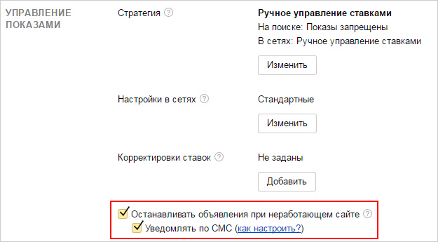 Управление кампаниями в Яндекс.Директе