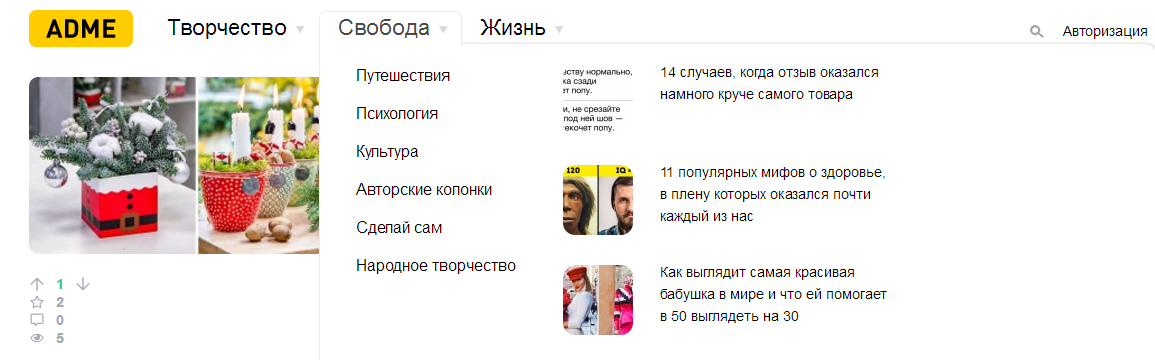Пример структуры. Сайт AdMe.ru