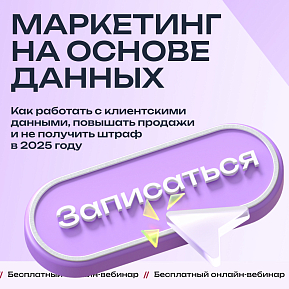 Онлайн-вебинар Sendsay «Маркетинг на основе данных»