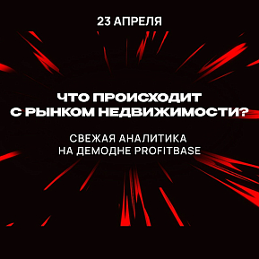 Что происходит с конверсиями из этапа в этап и как меняется поведение покупателей? Расскажут коллеги из Profitbase 23 апреля на Демодне.