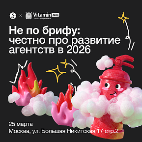 Не по брифу: честно про развитие агентств в 2026