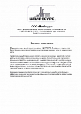 ООО «ЦемРесурс»