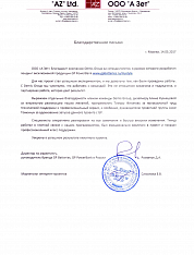ООО «А Зет»