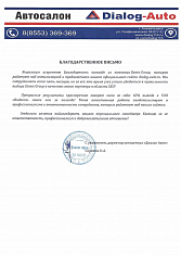 «Диалог Авто»