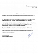  «Электросталь Ремонт»