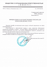 ООО «Инверс»