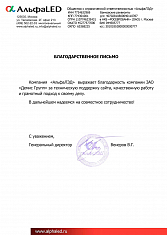 ООО «АльфаЛЭД»