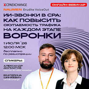 ИИ-звонки в СРА: как повысить окупаемость трафика на каждом этапе воронки