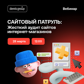 Сайтовый патруль. Жесткий аудит сайтов интернет-магазинов