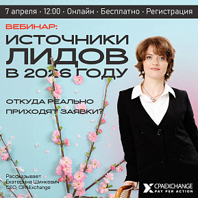 Где брать трафик, когда старые каналы «выгорают»? Разбираем реальность 2026 года