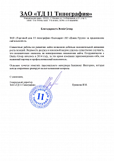 ЗАО «ТД 11 Типография» 
