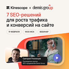 Как улучшить позиции сайта в поиске и получать больше заявок с помощью SEO?