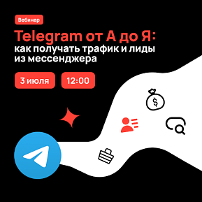 Telegram от А до Я: как получать трафик и лиды из мессенджера