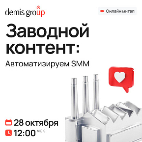 Заводной контент: автоматизируем SMM