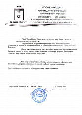ООО «Клим Пласт»