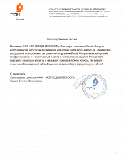 ООО «ТСН Недвижимость»