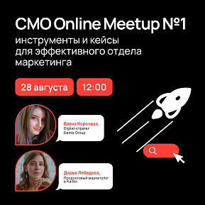 CMO Online Meetup #1