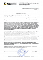 ЗАО «ЛОНМАДИ»