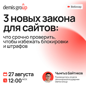 3 новых требования к сайтам: что срочно проверить, чтобы избежать блокировки и штрафов